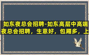 昭通KTV招聘